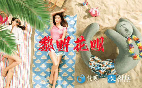 耳明目聪花呗